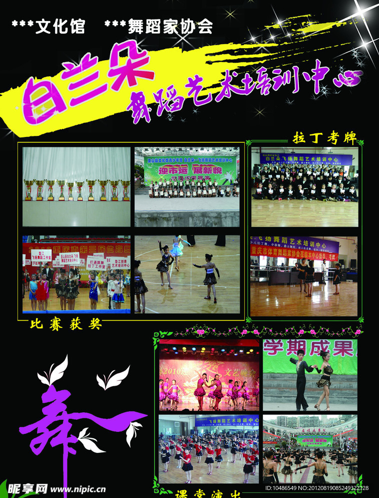 舞蹈培训宣传