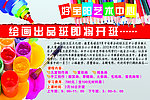 美术招生广告