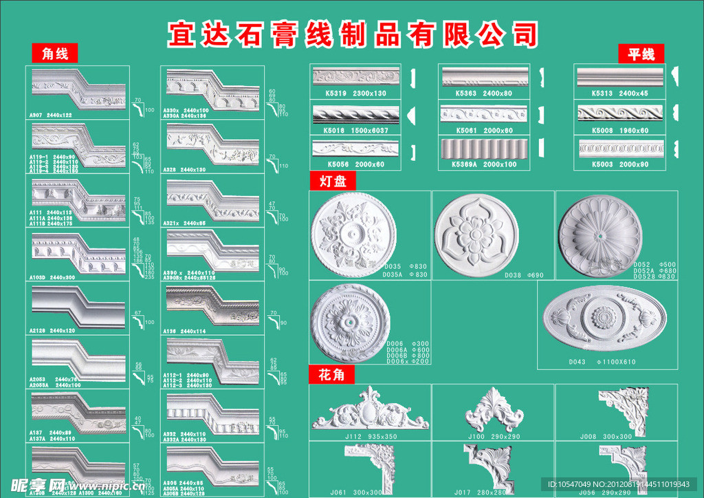 石膏线制品dm单