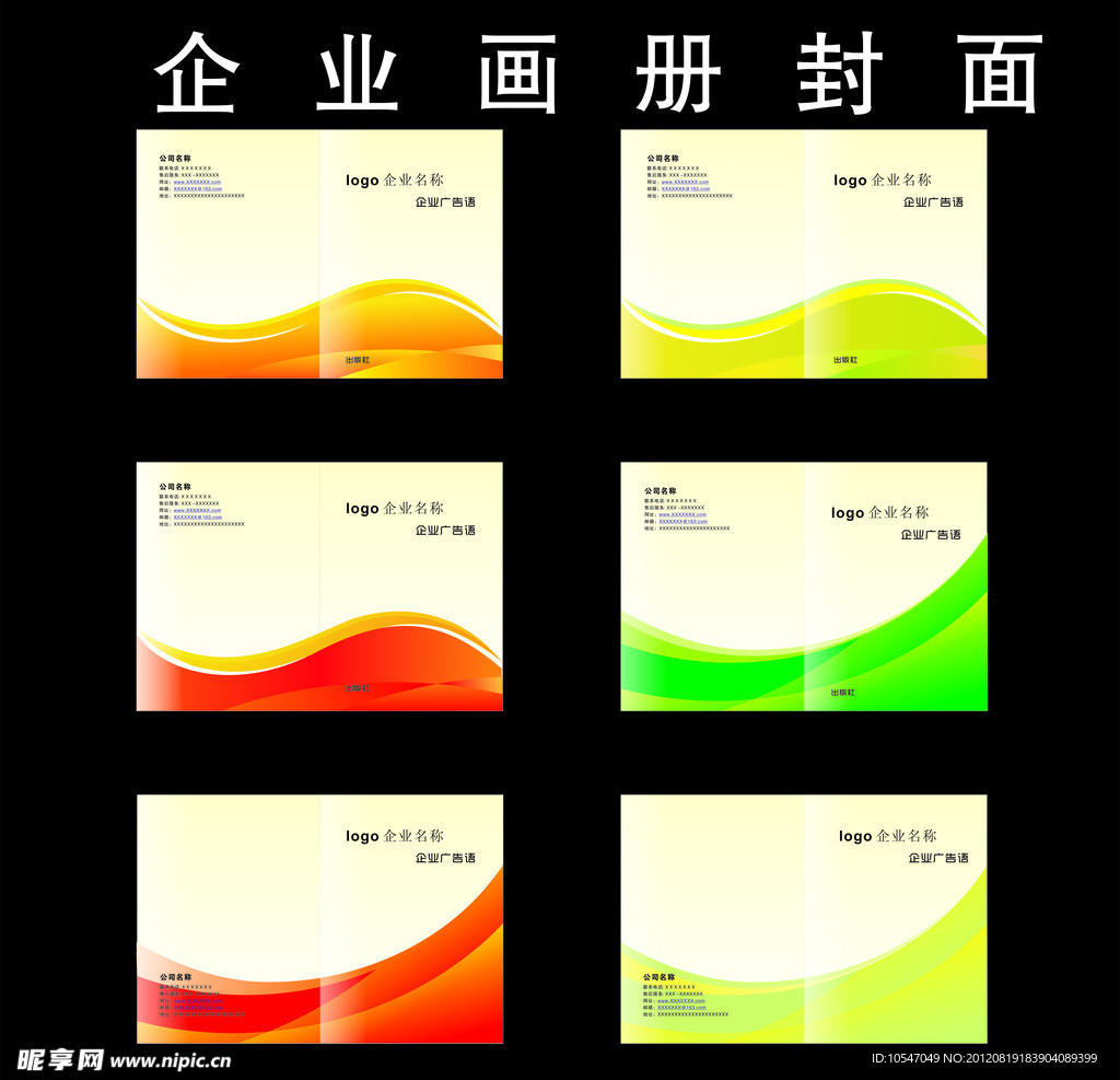 企业画册封面设计