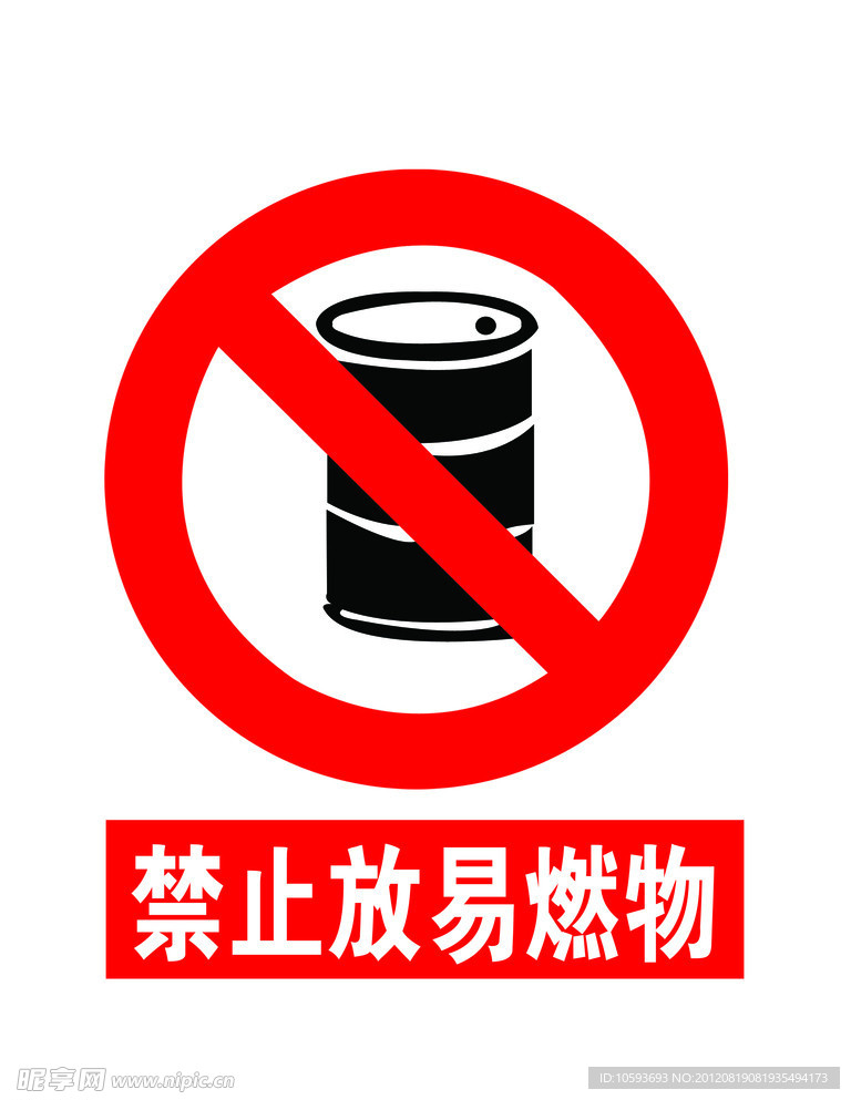 禁止标志