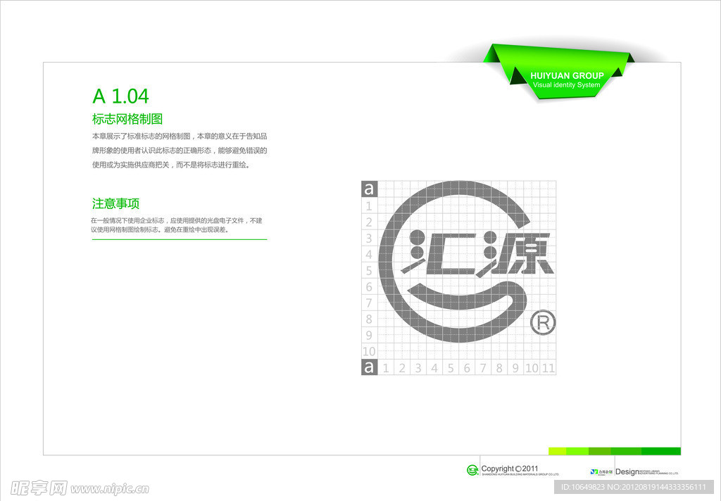 企业标识规范