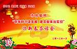 茶话会 新春 房管局