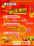 超市新年DM促销刊封底