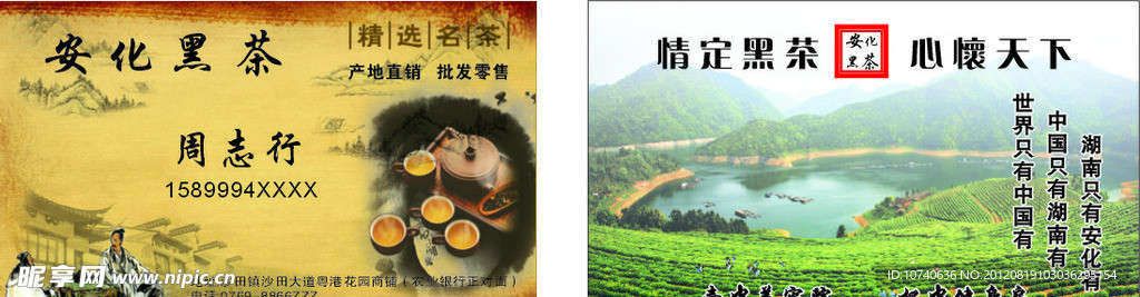 茶名片 安化黑茶名片 黑茶名片