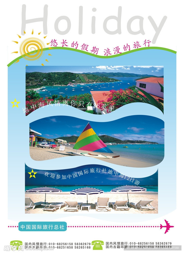 旅游海报