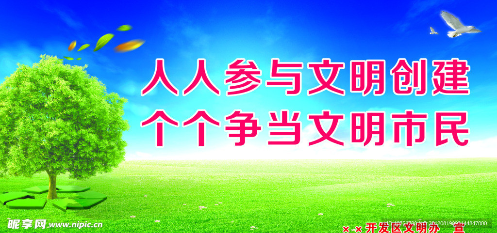 文明市民