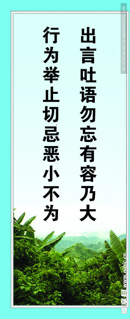 出言吐语勿忘有容乃大