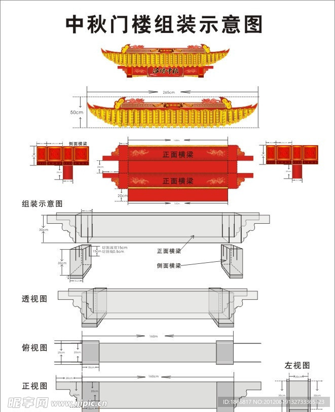 中秋春节门楼