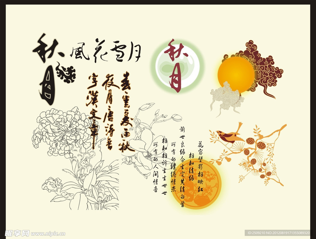 中秋节素材