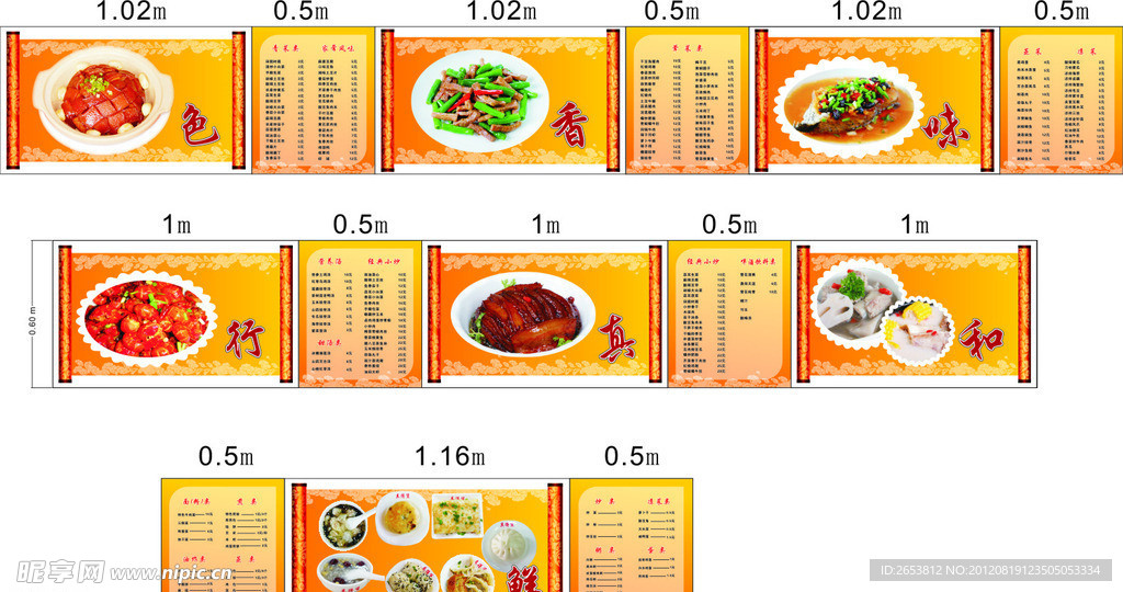 餐厅价格表
