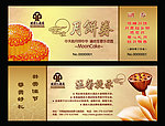 中秋 月饼券