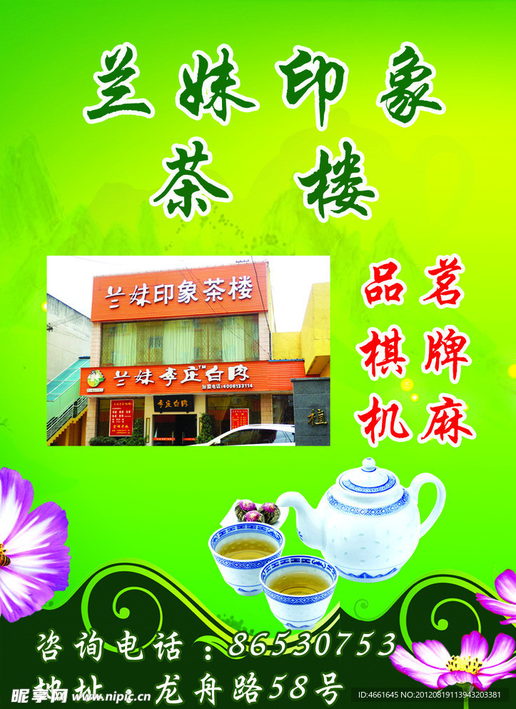 兰妹印象茶楼