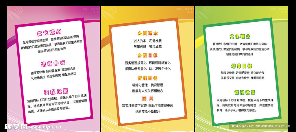 学校展板