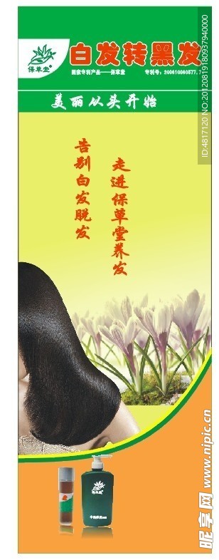 保草堂美容