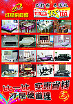 家具城彩页