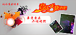 音乐火塘酒吧海报