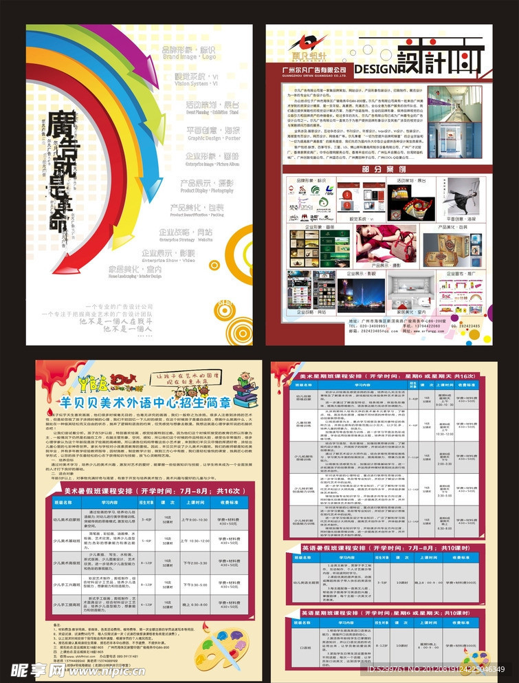 广告公司宣传单
