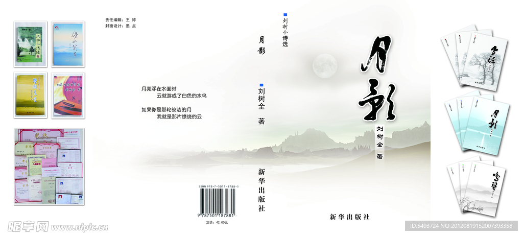 月影书皮