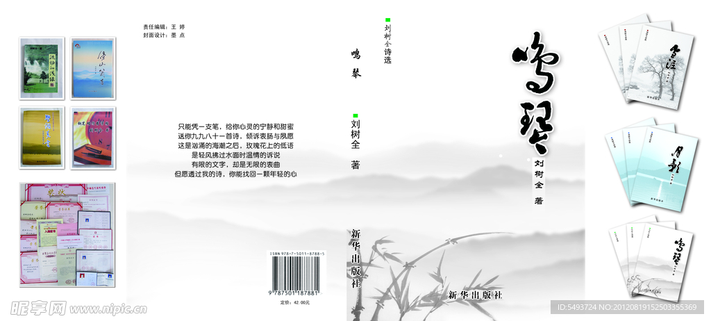 雪泥封面