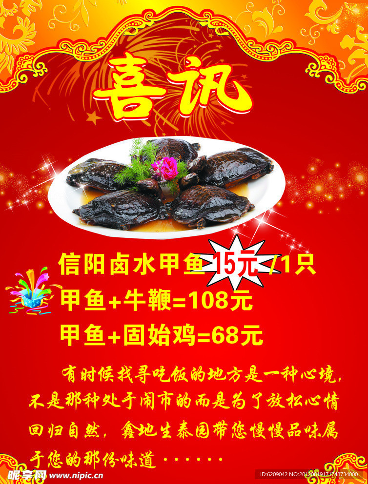饭店彩页