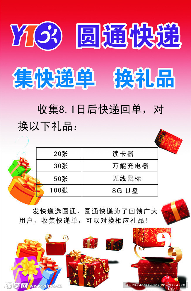圆通海报