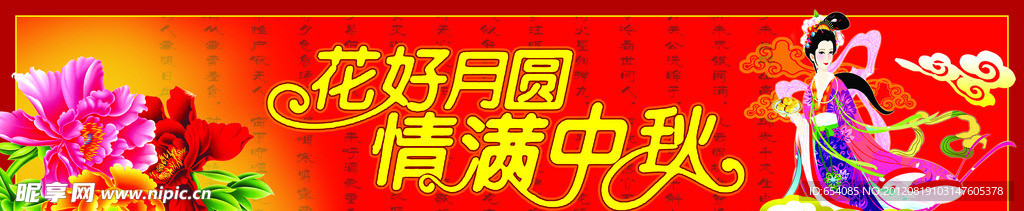 花好月圆