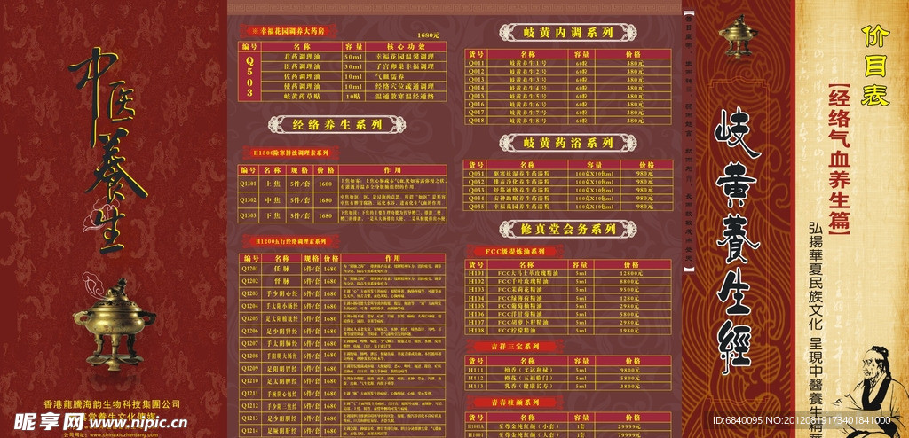中医养生封面
