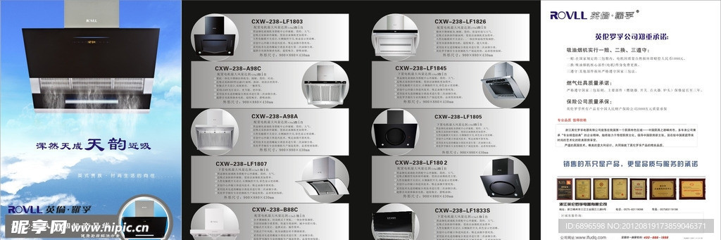 2012年英伦罗孚烟机产品线折页
