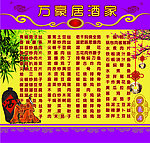 酒店菜谱