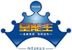热水器不干胶