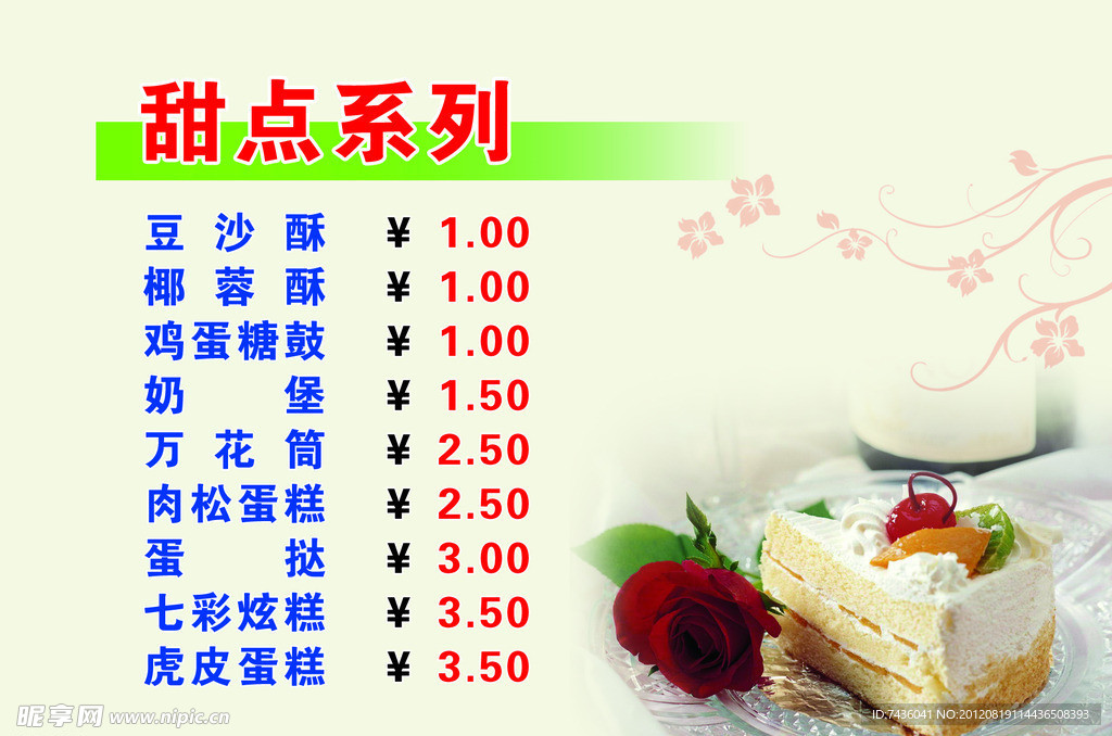 甜点菜单