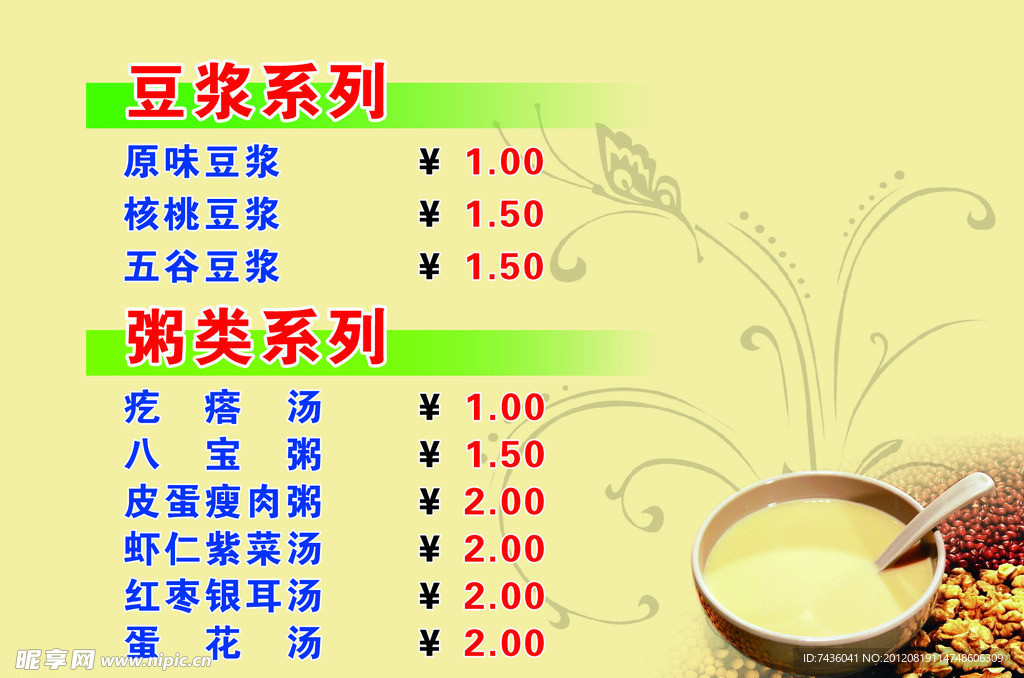 豆浆 粥类 菜谱