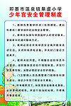 安全管理制度
