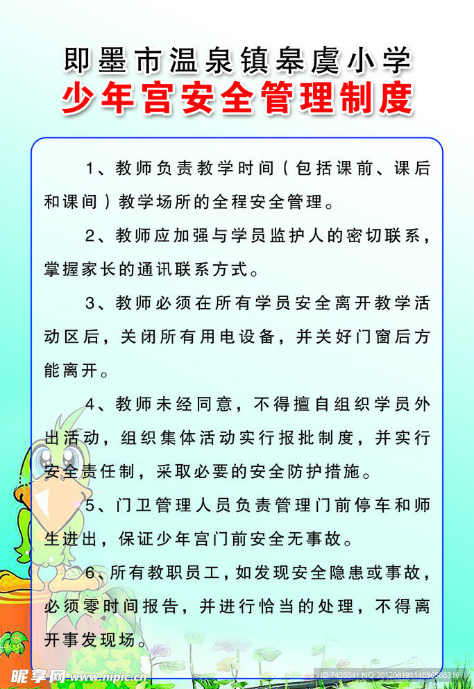 安全管理制度