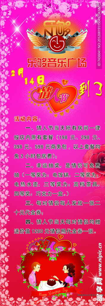 情人节