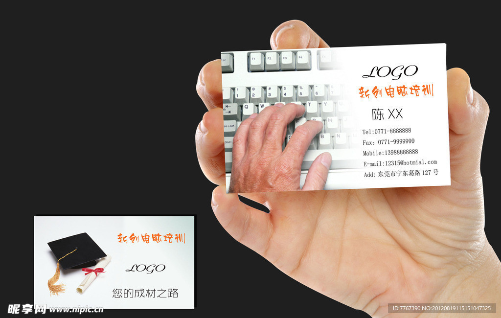 电脑培训名片