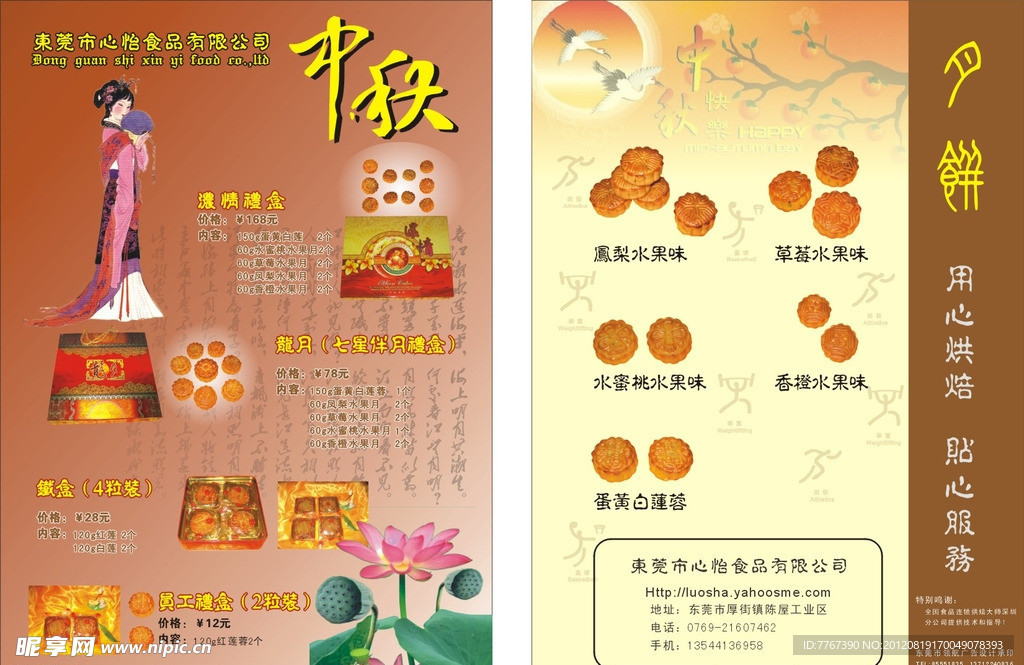 月饼宣传单