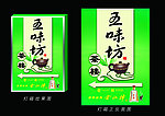 五味坊广告