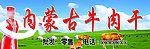 牛肉干门头