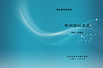 黎明前的星光封面