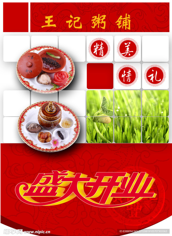 王记粥铺