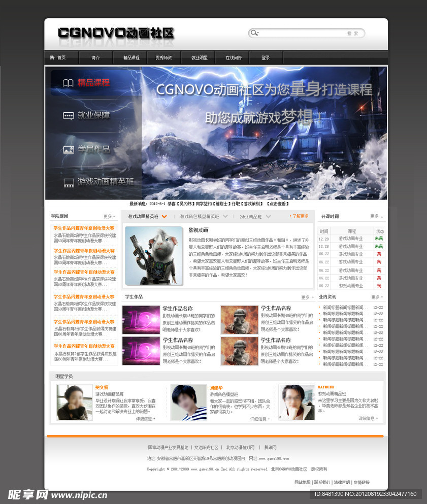 游戏页面模版