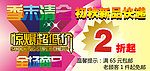 夏季清仓海报 全场2折 广告设计