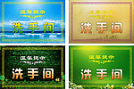 厕所洗手间指示牌