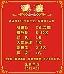 招聘诚聘广告