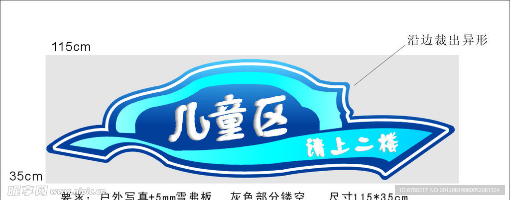 儿童区