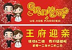 婚车车牌贴