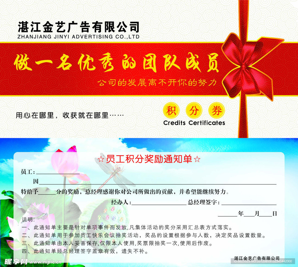 员工奖励奖券