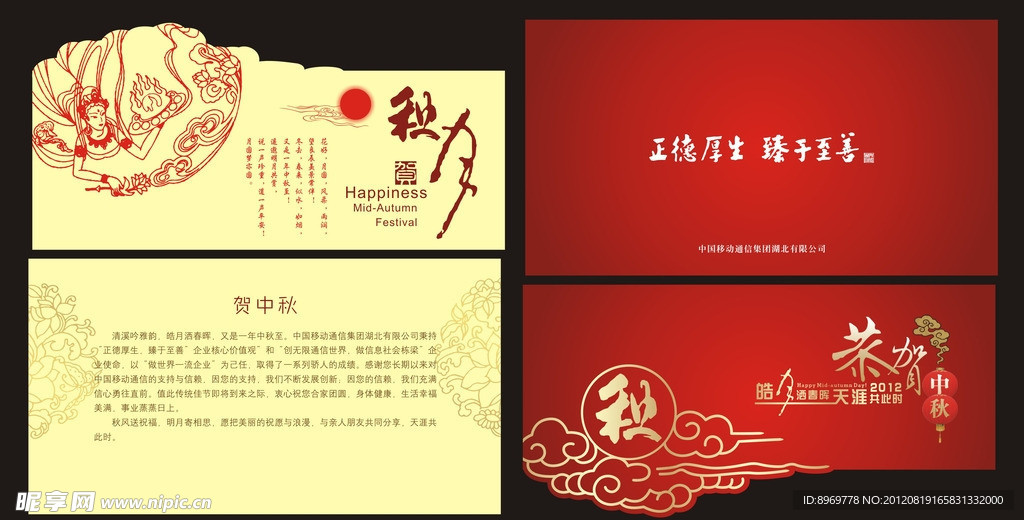 中秋节 贺卡